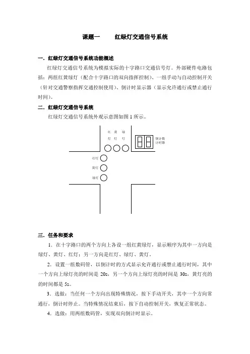 数字电路课程设计文档以及元器件引脚图