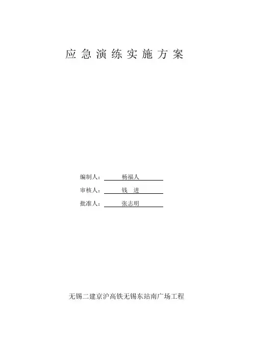 应急演练实施方案 2