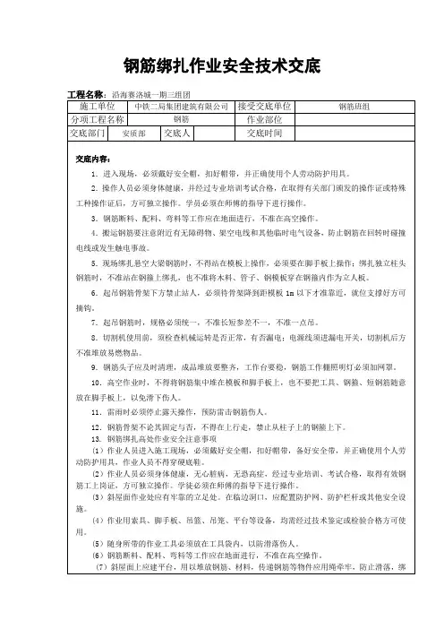 钢筋绑扎安全交底