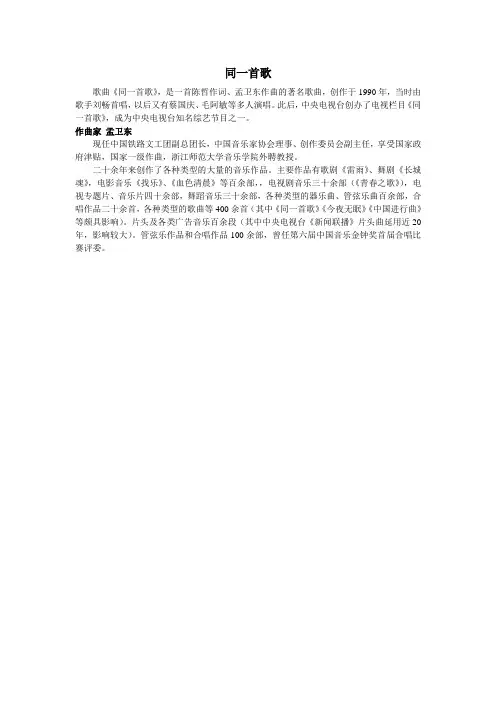 《同一首歌》.doc