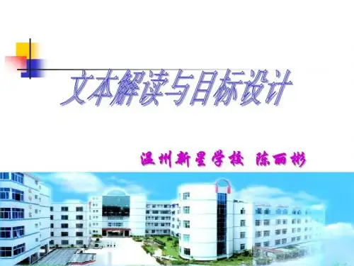 苍南。文本解读与目标设计.jenny