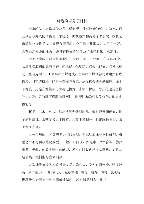身边的高分子材料