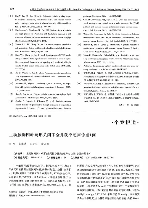 主动脉瓣四叶畸形关闭不全并狭窄超声诊断1例