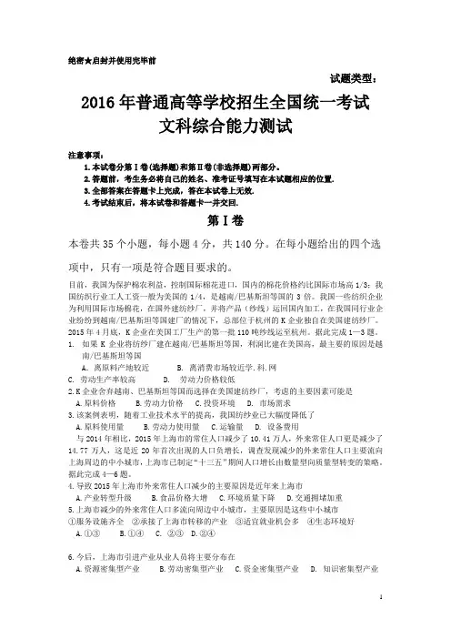 2016年全国高考文综试题全国卷3