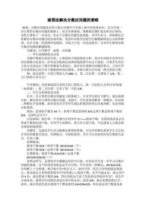 画图法解决分数应用题的策略