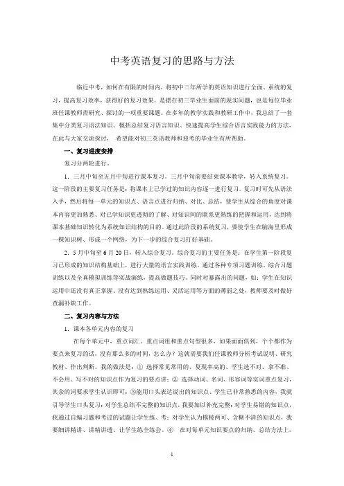 中考英语复习的思路与方法