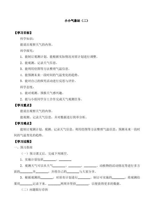 三年级科学下册第五单元20小小气象站(二)-导学案-冀人版(2017)