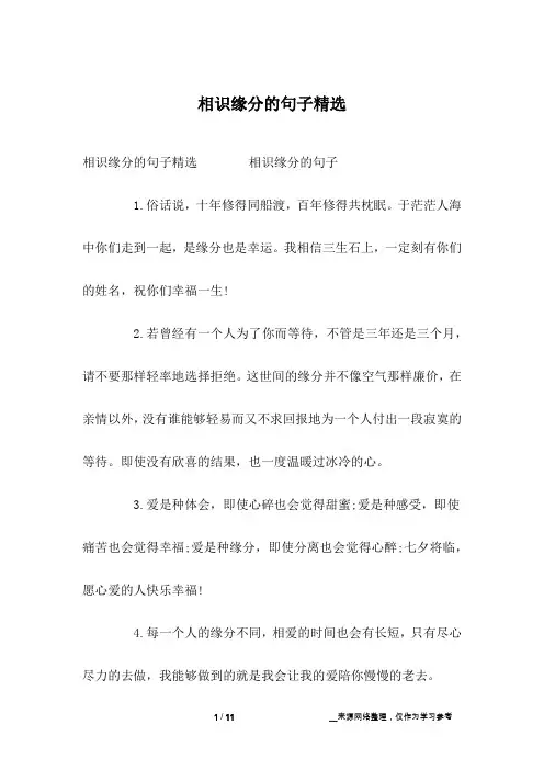 相识缘分的句子精选