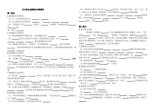 2020年部编版五年级上册语文全册课文内容填空(附答案)