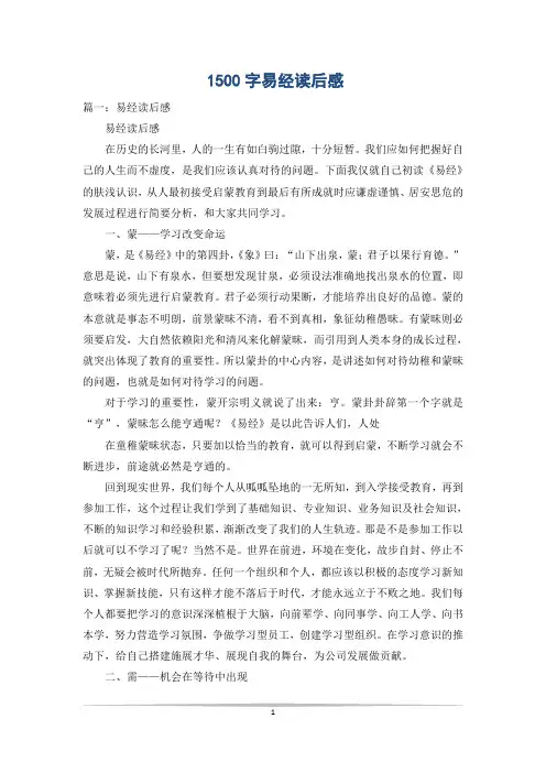 1500字易经读后感