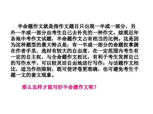 半命题作文(PPT)3-2