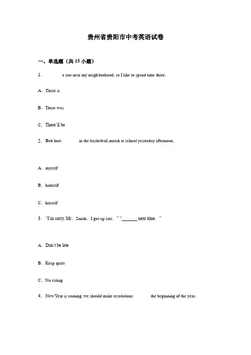 2015年贵州贵阳中考英语试题及答案