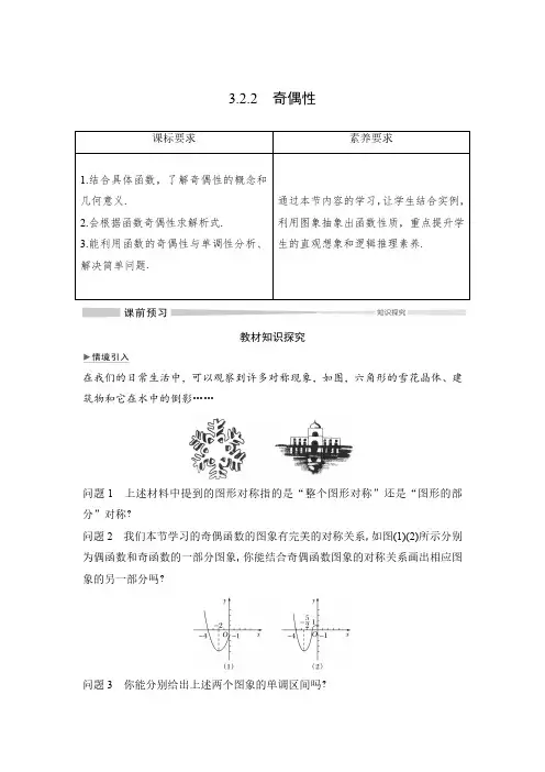 2020高中数学A版新教材必修1学案导学案 第三章 3.2.2 奇偶性