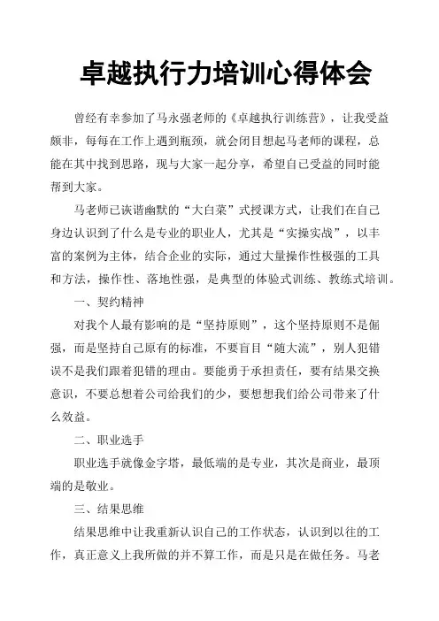 卓越执行力培训心得体会
