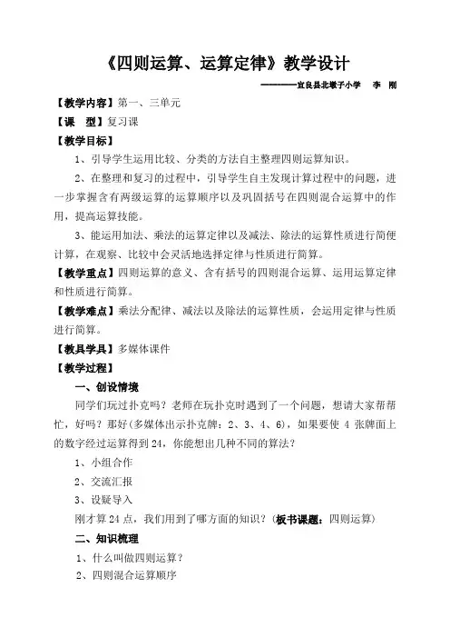 《四则运算与运算定律》教学设计