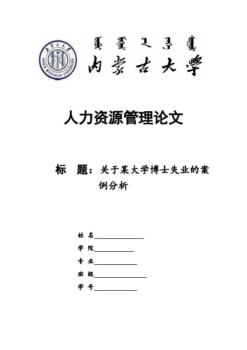 人力资源管理论文 8000字