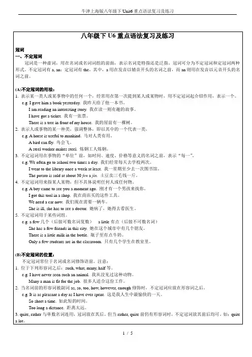 牛津上海版八年级下Unit6重点语法复习及练习