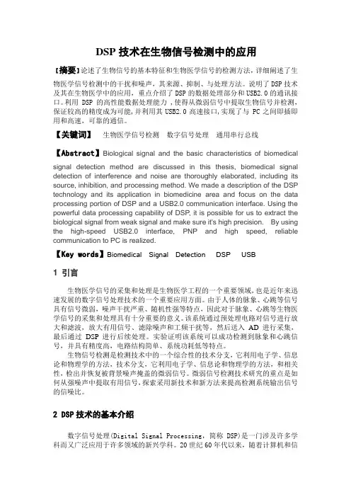 数字信号处理论文