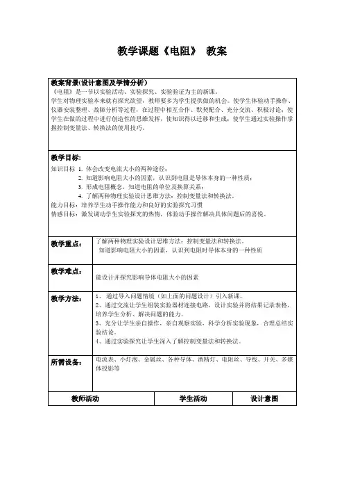 初中物理电阻教案