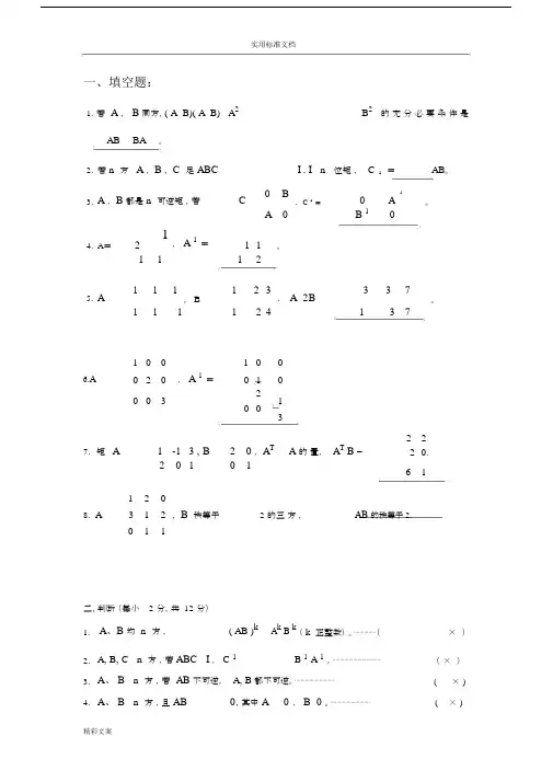 (完整版)矩阵练习(带答案详解).docx