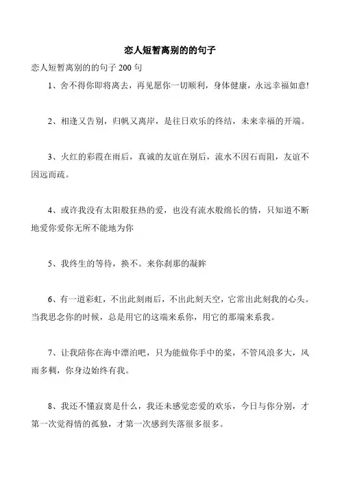 恋人短暂离别的的句子