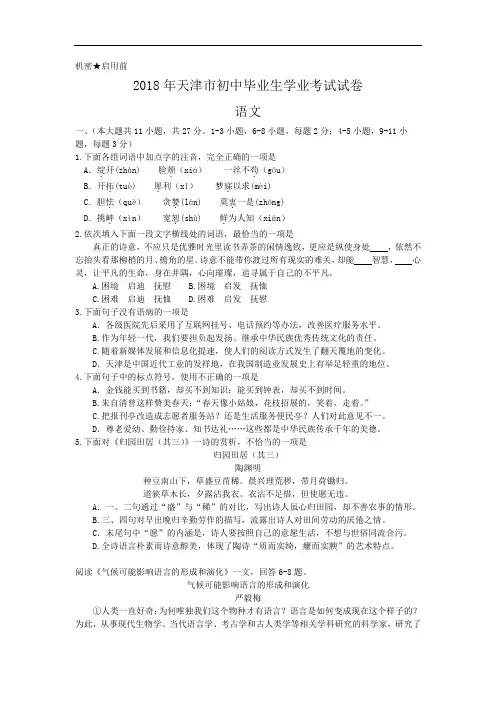 2018年天津市中考语文试题(含答案_56374