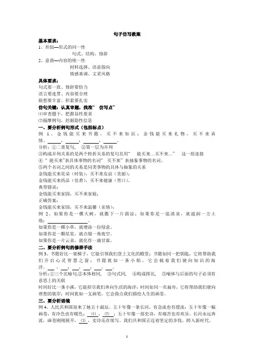 句子仿写教案