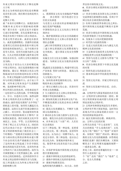 外来文化对本土文化的影响