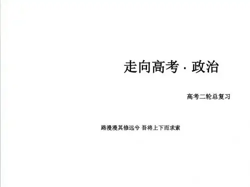 2019届高考政治二轮复习：专题13《文化与生活》ppt课件