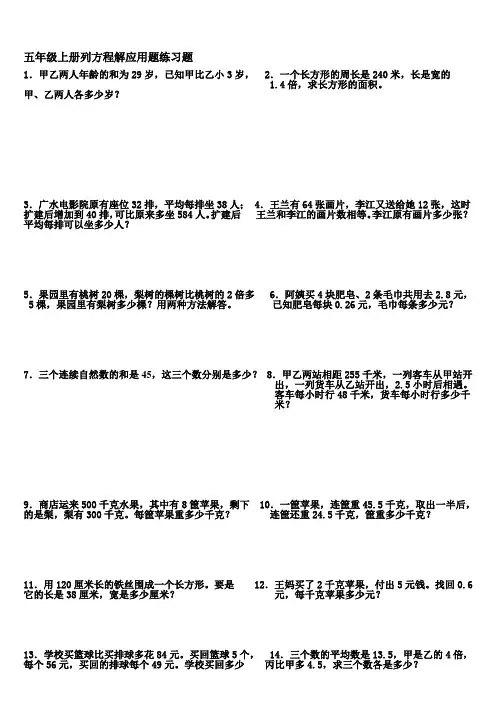 五年级上册列方程解应用题练习题