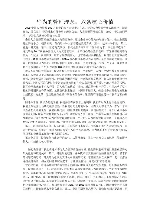 华为的管理理念
