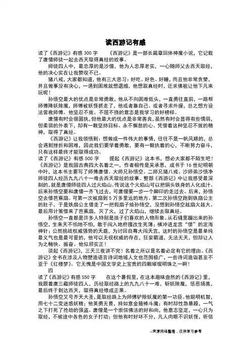 读西游记有感_初中作文