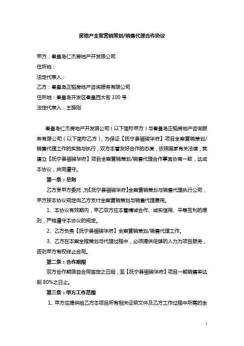 房地产全案营销策划