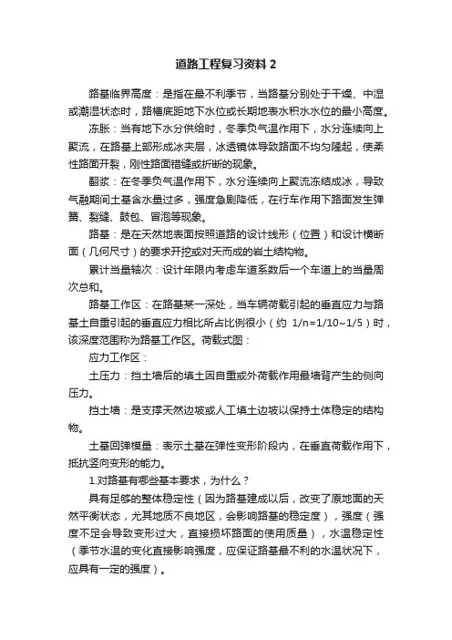 道路工程复习资料2