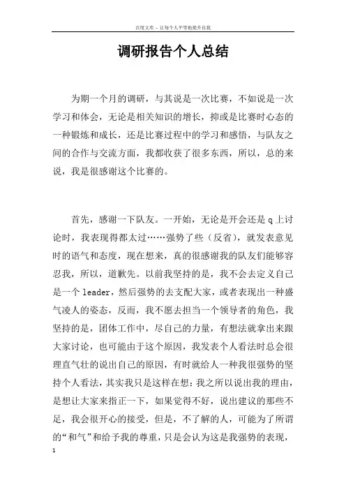 调研报告个人总结