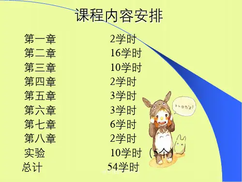 继电保护基本原理