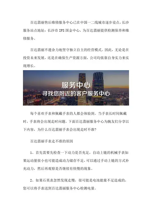 长沙百达翡丽手表专柜维修