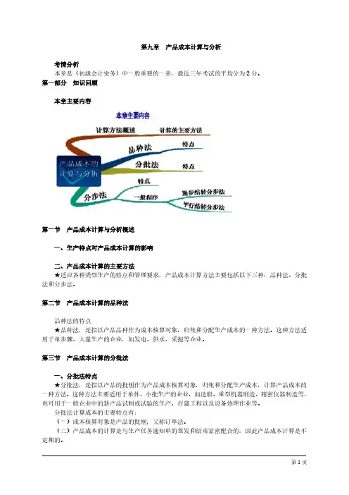初级会计实务 第九章 产品成本计算与分析习题精讲