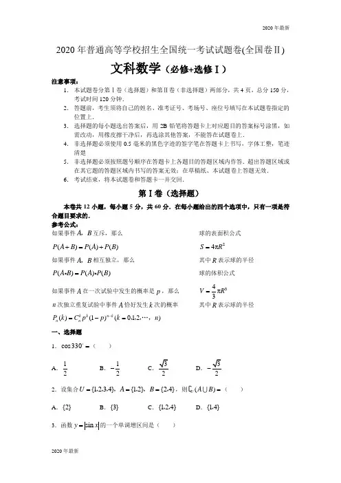 2020年普通高等学校招生全国统一考试数学卷(全国卷Ⅱ.文)含答案
