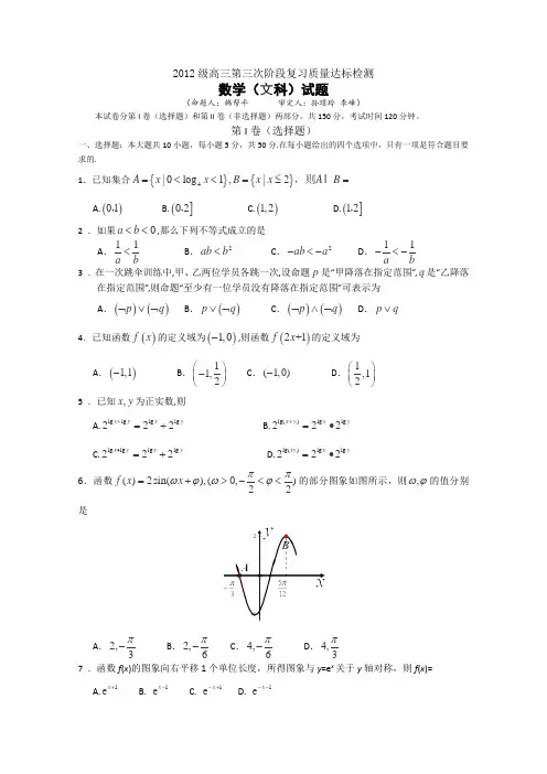 【恒心】2015届山东省日照市日照一中高三上学期第三次阶段复习质量达标检测数学(文科)试题及参考答案
