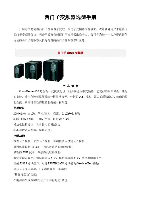 西门子变频器选型手册