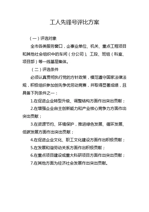 工人先锋号评比方案
