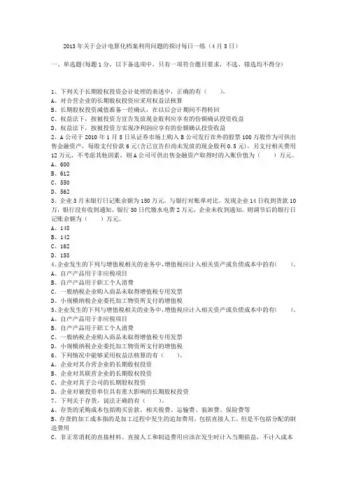 2013年关于会计电算化档案利用问题的探讨每日一练(4月5日)