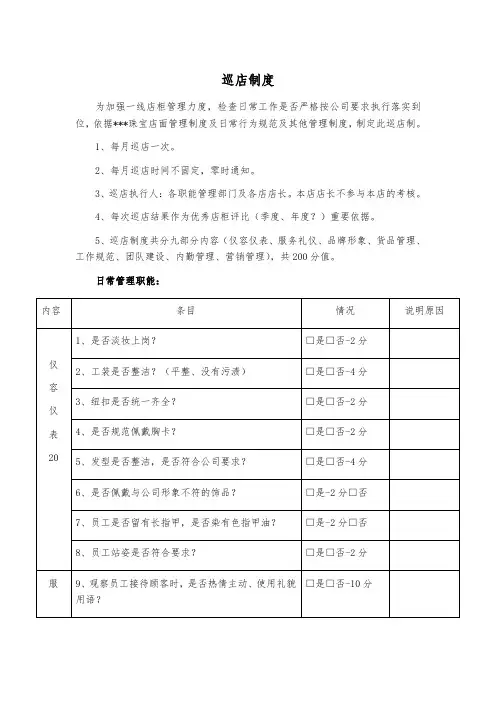 珠宝店面巡店管理考核表