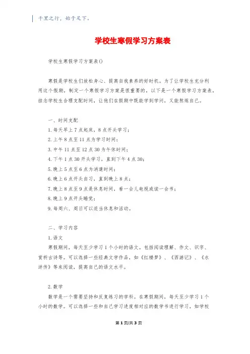 小学生寒假学习计划表