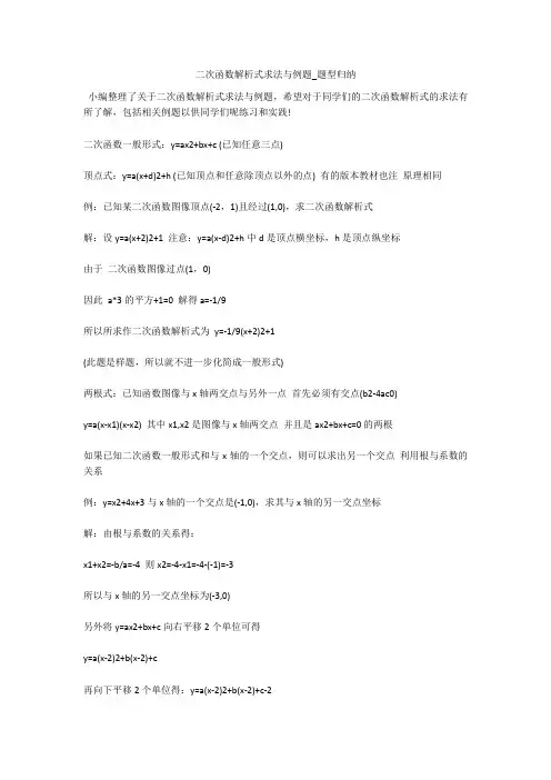二次函数解析式求法与例题_题型归纳 