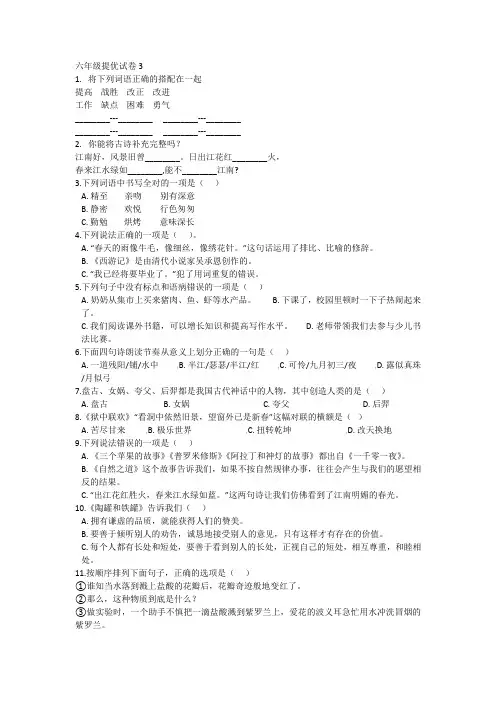 【精品】六年级语文提优试卷3,4(含答案)