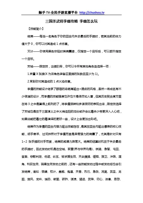 三国杀武将李儒攻略 李儒怎么玩