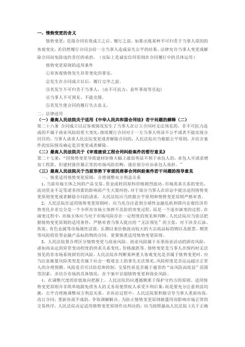 情势变更原则适用