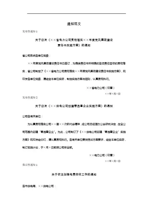 通知范文